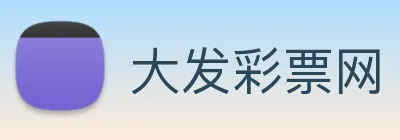 大发彩票网 logo